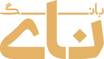 بانگ نای رسانه ایران فرهنگی